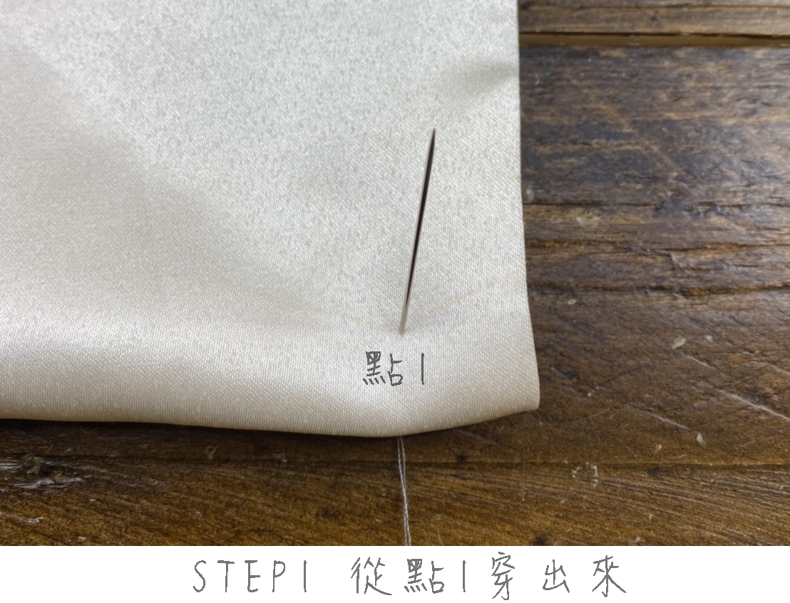 回針縫1