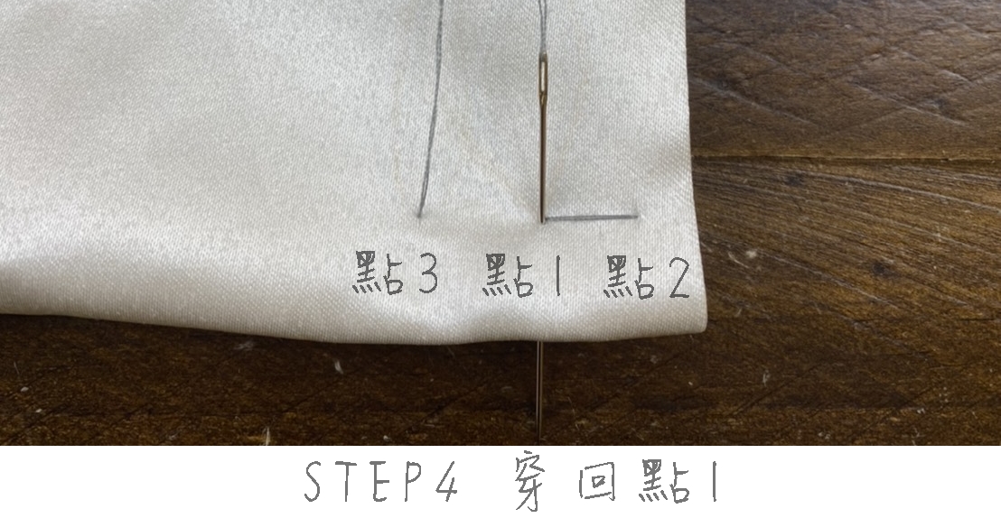 回針縫4