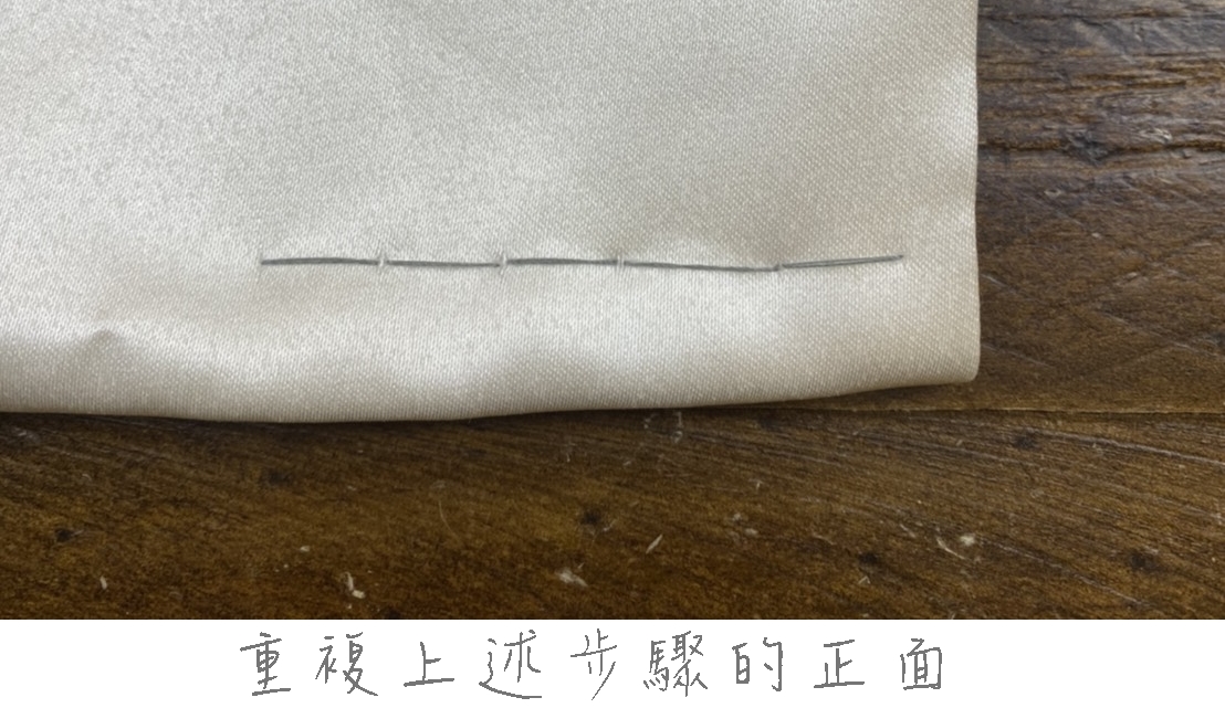 回針縫5