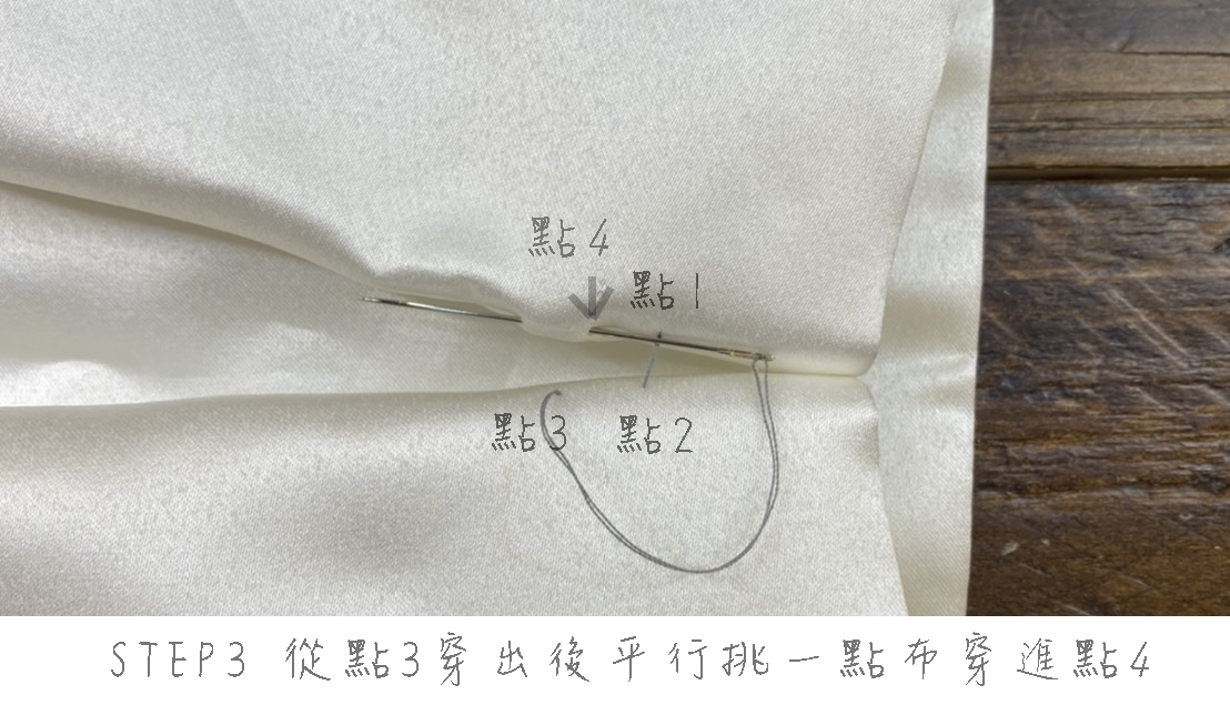 藏針縫3