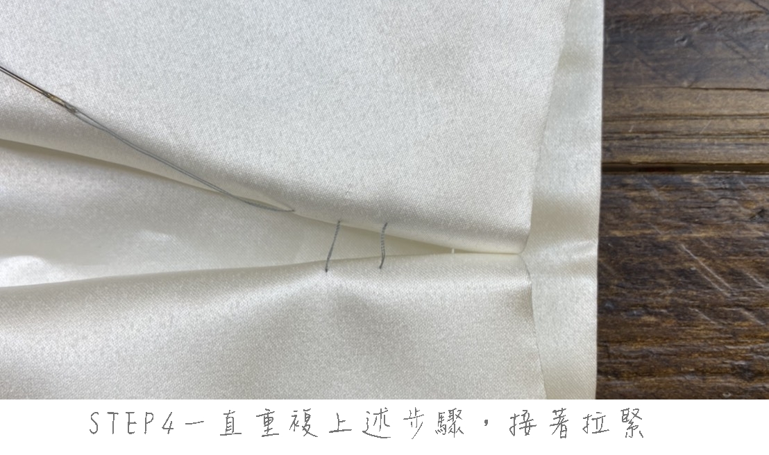 藏針縫4